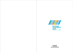 さいたまトリエンナーレ2016 プレスリリース vol.3 (PDF/2 MB)