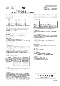 十全大補湯 - 東洋薬行