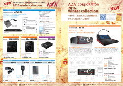 2016秋～冬 新規入荷商品パンフレット