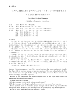 システム開発におけるプロジェクト・マネジャーの本質を捉えろ ～自主的