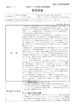 障害者支援施設 みずなぎ学園の評価結果