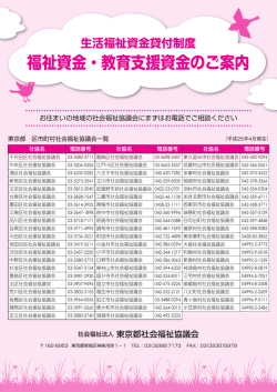 生活福祉資金 - 東京都社会福祉協議会