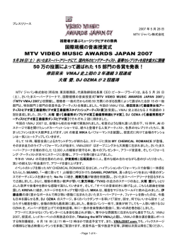 国際規模の音楽授賞式 MTV VIDEO MUSIC AWARDS JAPAN 2007