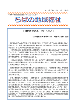 ちばの地域福祉第18号 - 中核地域生活支援センター