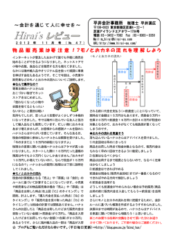 物品販売業は要注意！ ? モノとおカネの流れを理解