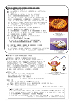 「ソーセージロール」の発売概要など［PDF］