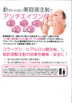 エラーゲン・ ヒアル ン西交注射、\