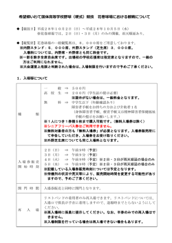 競技 花巻球場における観戦について