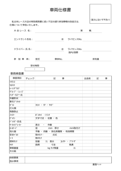 N車両申告書