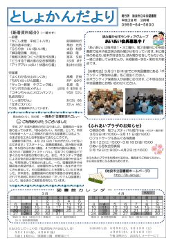 3月分 - 姶良市立図書館