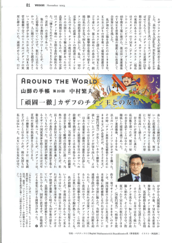 カザフスタンの友人が御歳の若さで永眠