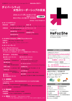 ダイバーシティと 女性のリーダーシップの促進