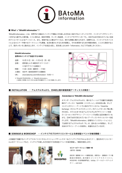 INSTALLATION ― アムステルダムから、日本初上陸の新進