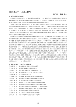 （5）エネルギーシステム部門 - 静岡大学創造科学技術大学院