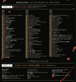 松坂屋名古屋店 バレンタインチョコレート ブランドリスト マツザカヤ
