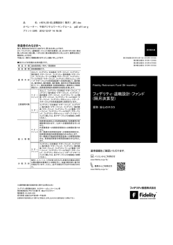 フィデリティ・退職設計・ファンド (隔月決算型)