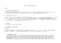 ①計画目標 ・実質公債費比率の推移 H19 H20 H21 H22 H23 H24 H2