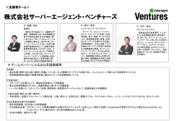 株式会社サーバーエージェント・ベンチャーズ