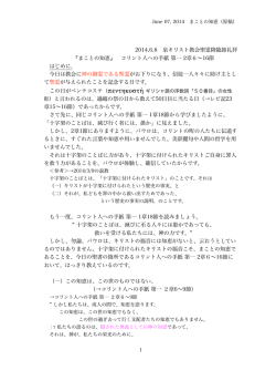 2014.6.8 泉キリスト教会聖霊降臨節礼拝 『まことの知恵』 コリント人への