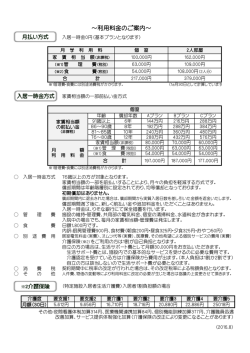 ～利用料金のご案内～