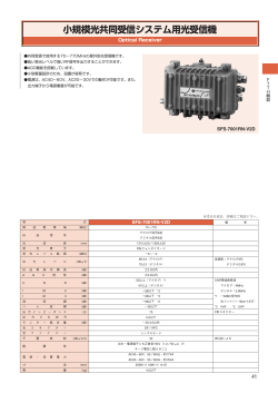 小規模光共同受信システム用光受信機