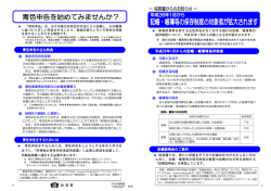 記帳義務拡大リーフレット