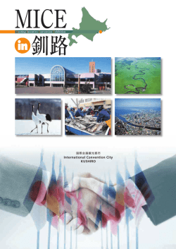 MICE in 釧路2015