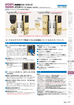 カードをかざすだけで解錠できる非接触ICカード方式のカードロック。