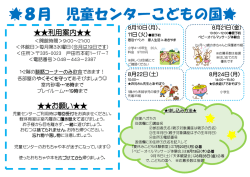 8月 児童センターこどもの国 - 戸田市立児童センターこどもの国