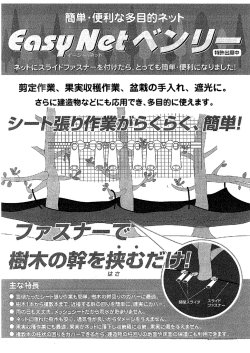 Page 1 Page 2 スライドファスナーで簡単に、 メッシュネットくファスナーを