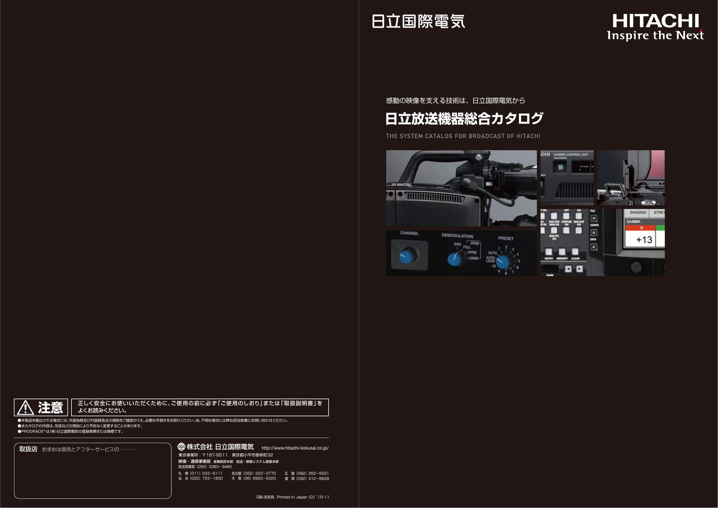 日立放送機器総合カタログ 株式会社 日立国際電気