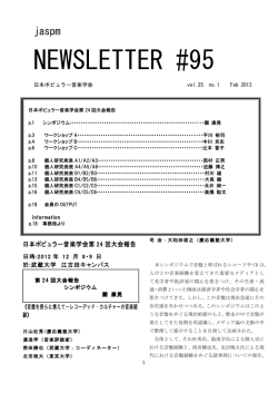 NEWSLETTER #95 - JASPM 日本ポピュラー音楽学会
