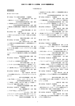 10月28日（土） 研究発表会 - 日本フランス語フランス文学会