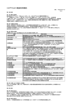 トミザワひかり電話利用規約