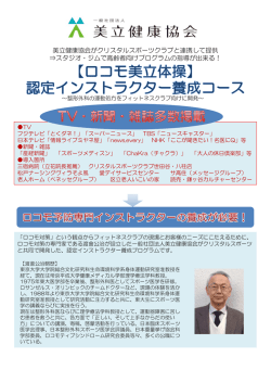 美立健康協会がクリスタルスポーツクラブと連携して提供 美立健康協会