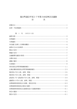 第3回定例会会議録(サイズ：1.44MB)
