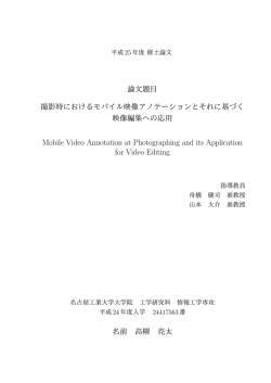 Mobile Video Annotation at Photographing and its