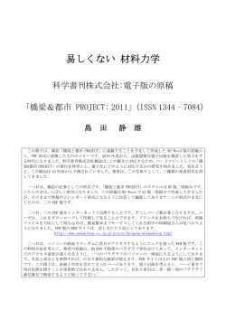 易しくない 材料力学 - 中日本建設コンサルタント株式会社