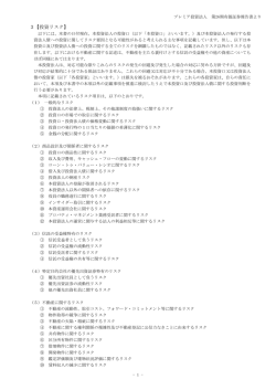 3【投資リスク】 - プレミア投資法人