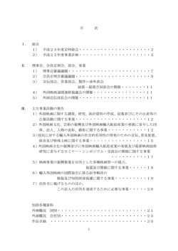 1 目 次 Ⅰ． 総会 1） 平成25年度定時総会・・・・・・・・・・・・・・・・・・・・2