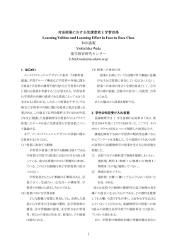 1 対面授業における受講意欲と学習効果 Learning