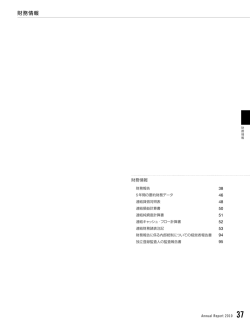 財務情報 - コマツ