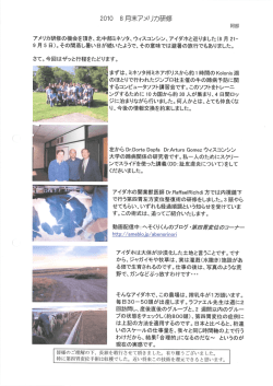 2010 8月末アメリカ研修