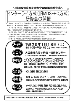 インターライ大阪研究会（倉澤） メール：