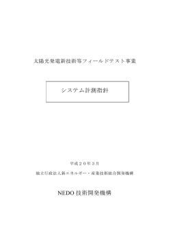 PDF：457KB - 新エネルギー財団