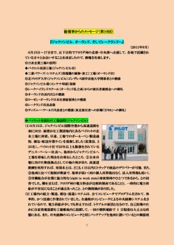 総領事からのメッセージ（第10回） 『ジャクソンビル、オーランド、そして