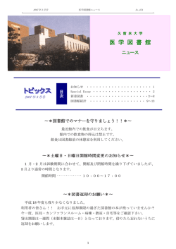 3月号 no.454 - 久留米大学 医学図書館