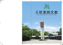 但 馬 文 教 府 創 立 5 0 周 年 記 念 誌