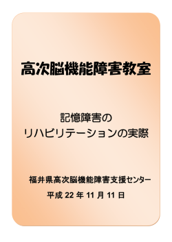 高次脳機能障害教室
