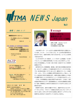 NEWS Japan 09号 - 日本TMA  日本ターンアラウンド・マネジメント協会